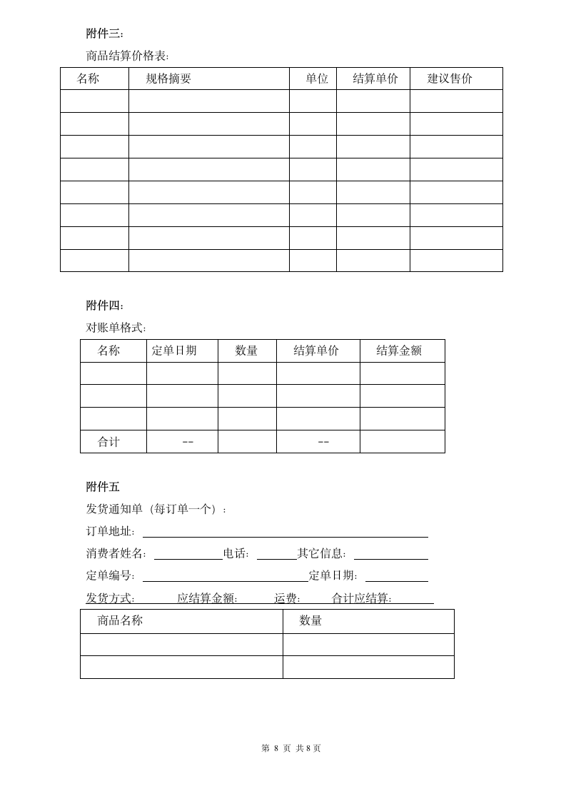 网络销售代理协议.doc第8页