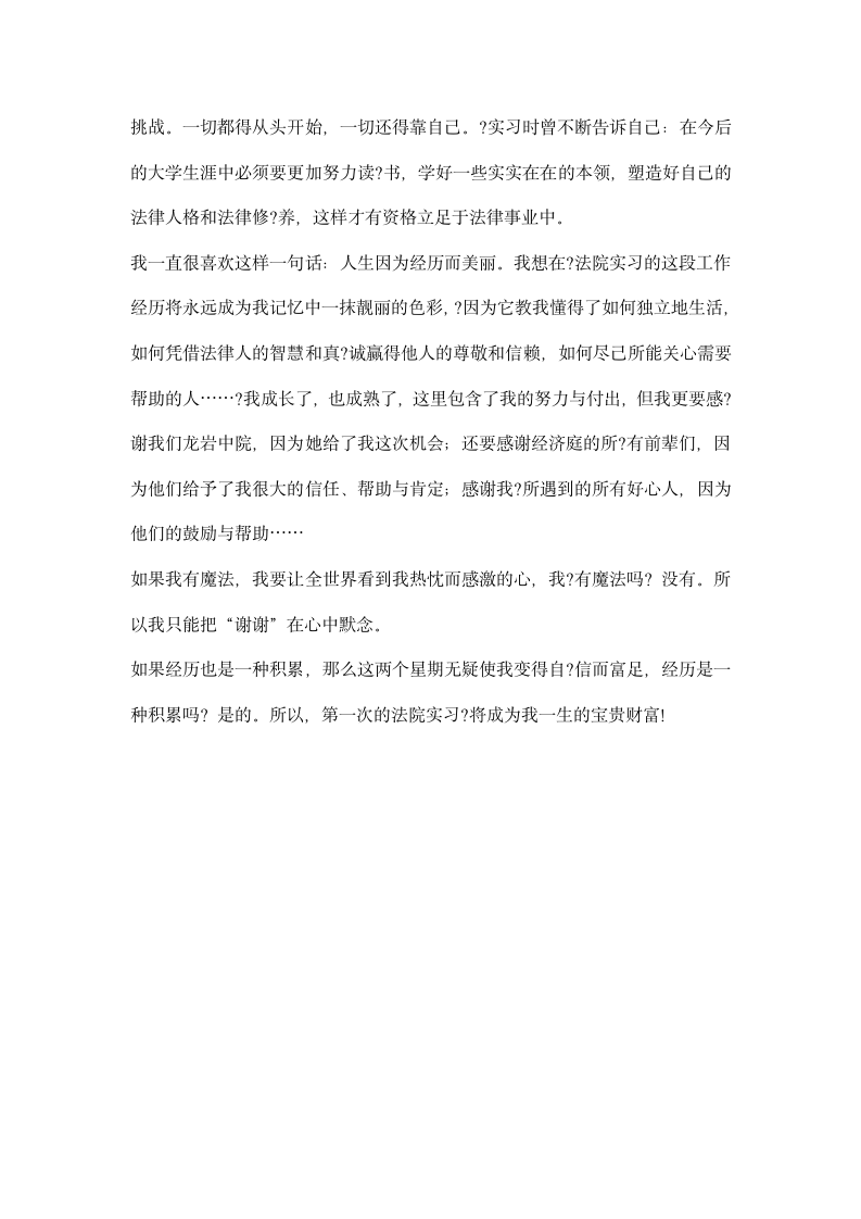 法院实习心得.docx第4页