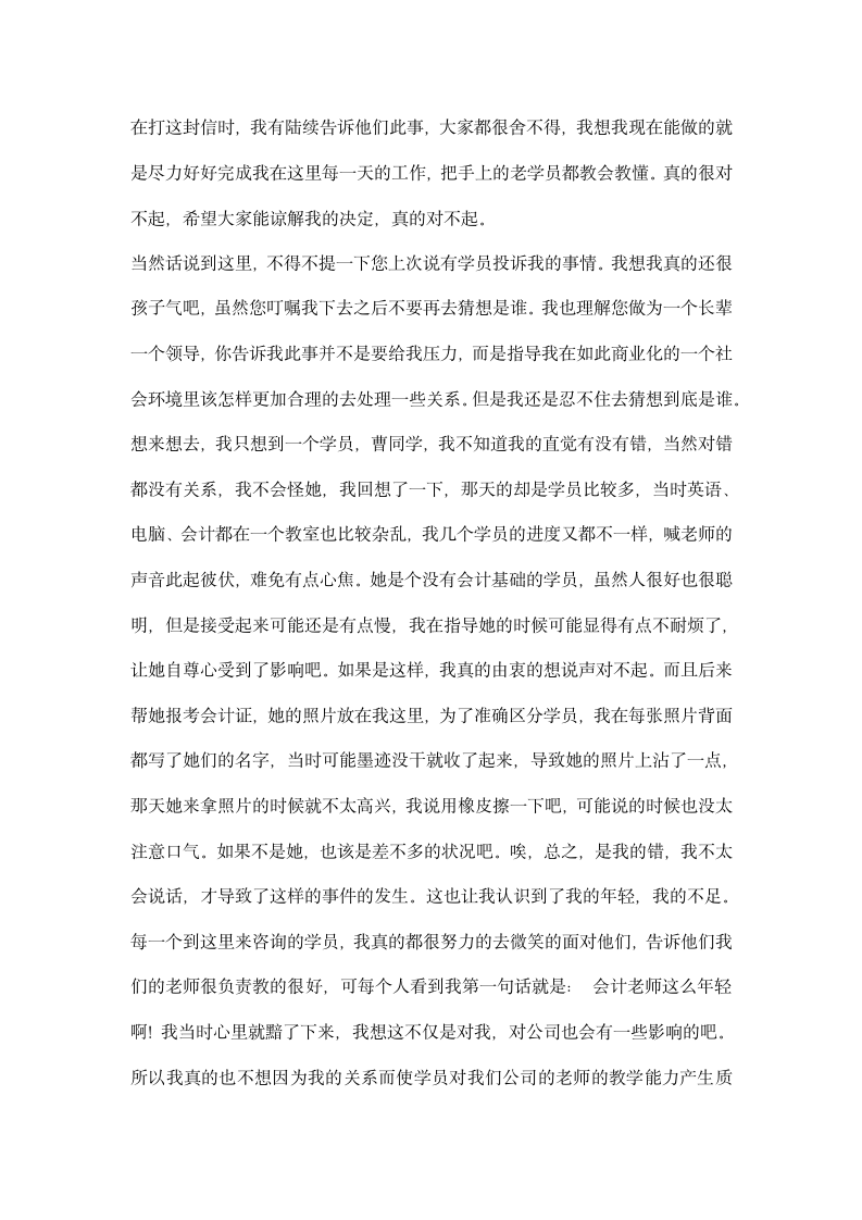 实习教师辞职申请书.docx第2页