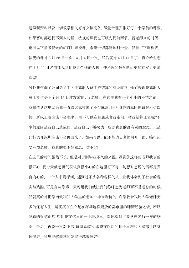 实习教师辞职申请书.docx第4页