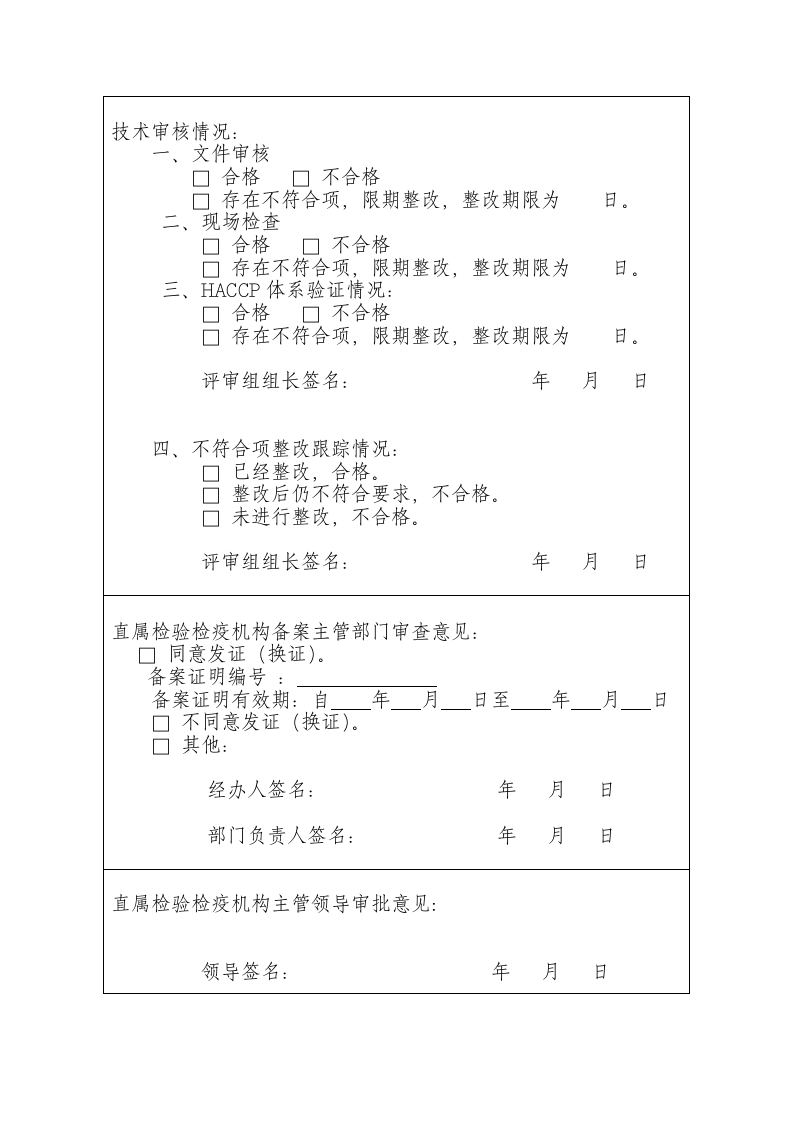 出口食品生产企业备案申请书.wps第7页