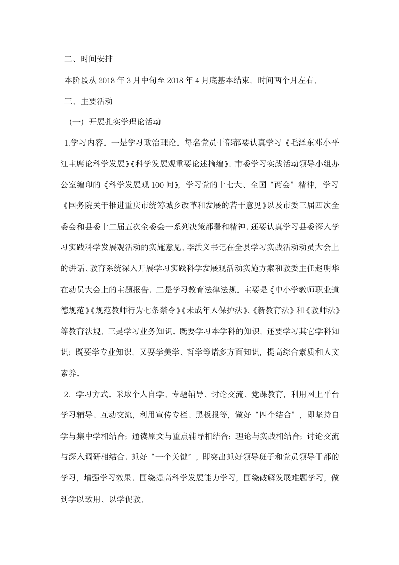 深入学习实践科学发展观调研阶段实施方案.docx第2页