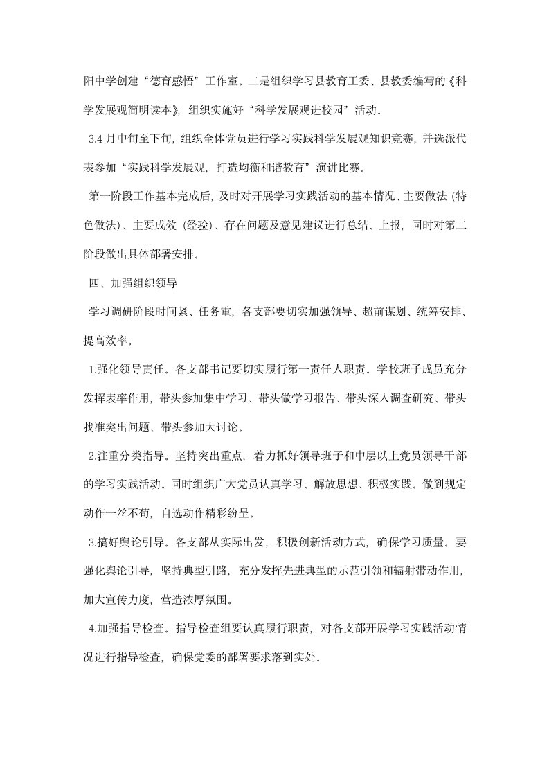 深入学习实践科学发展观调研阶段实施方案.docx第5页