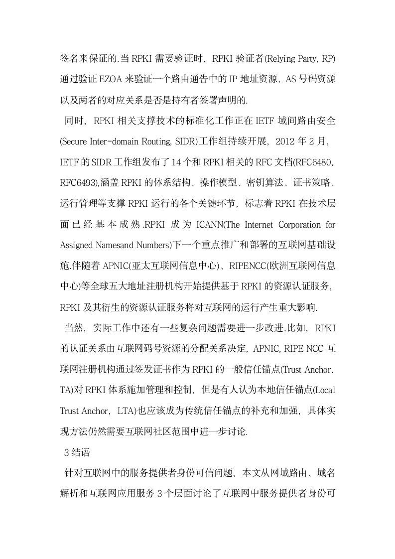 互联网中服务提供者身份的可信度.docx第4页