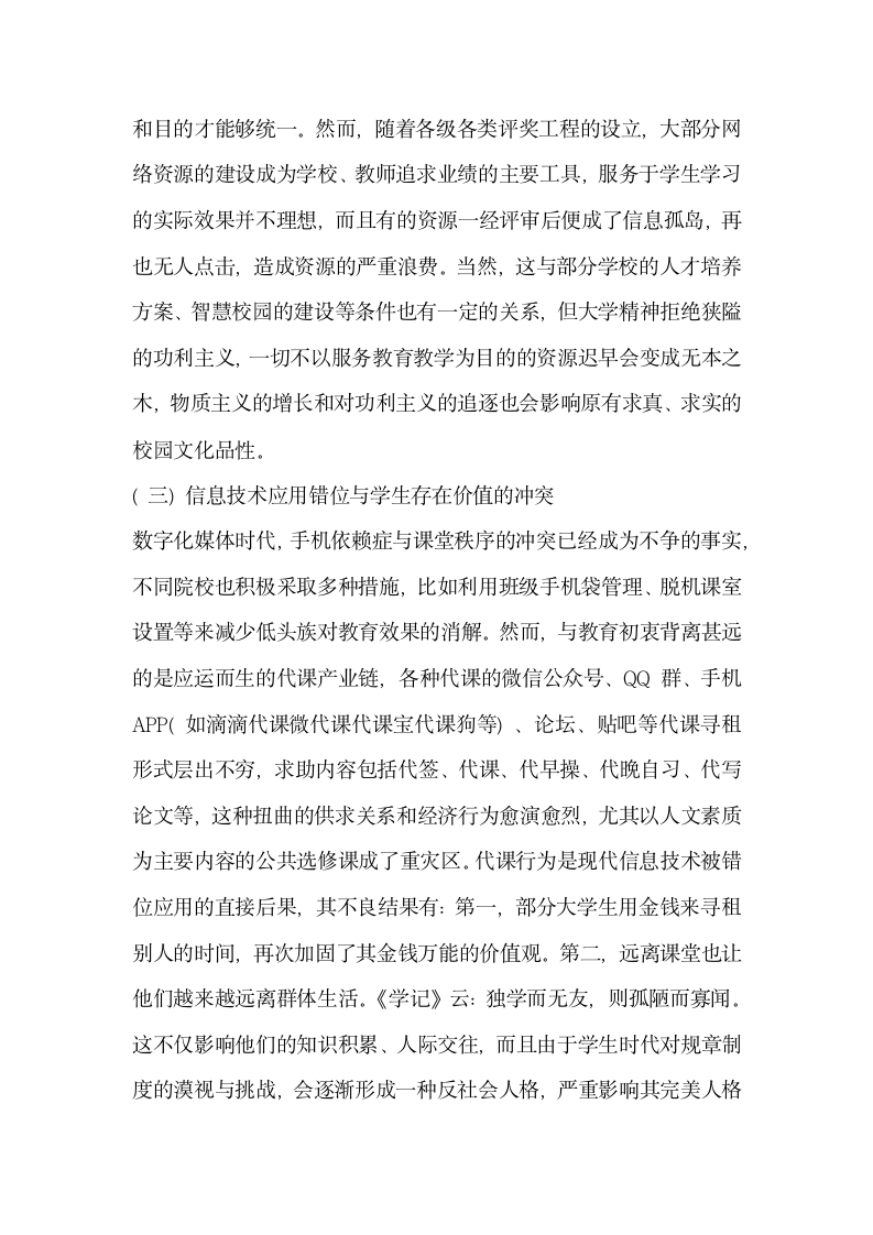 互联网时代下的技术与人文融合的校园文化构建.docx第4页