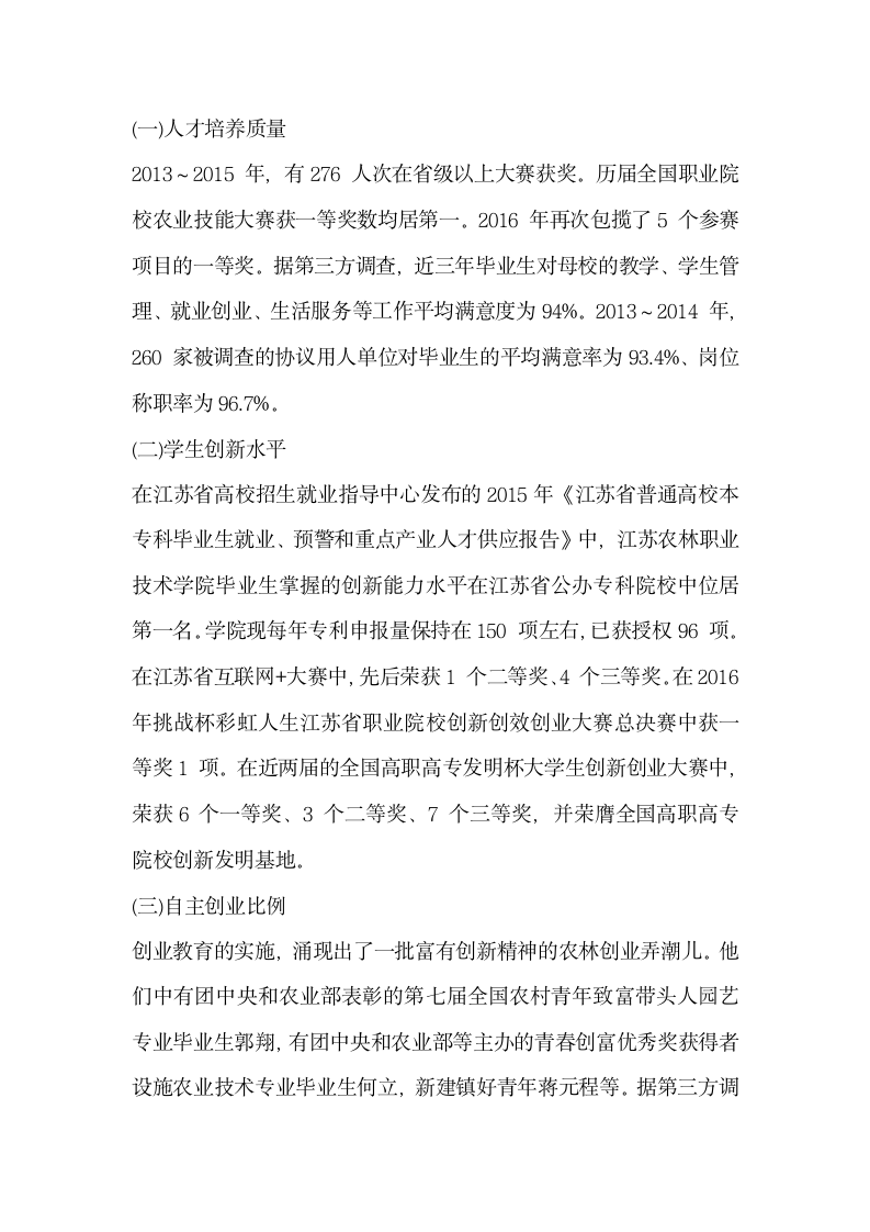 探索互联网时代农业职业院校创新创业人才培养模式.docx第6页