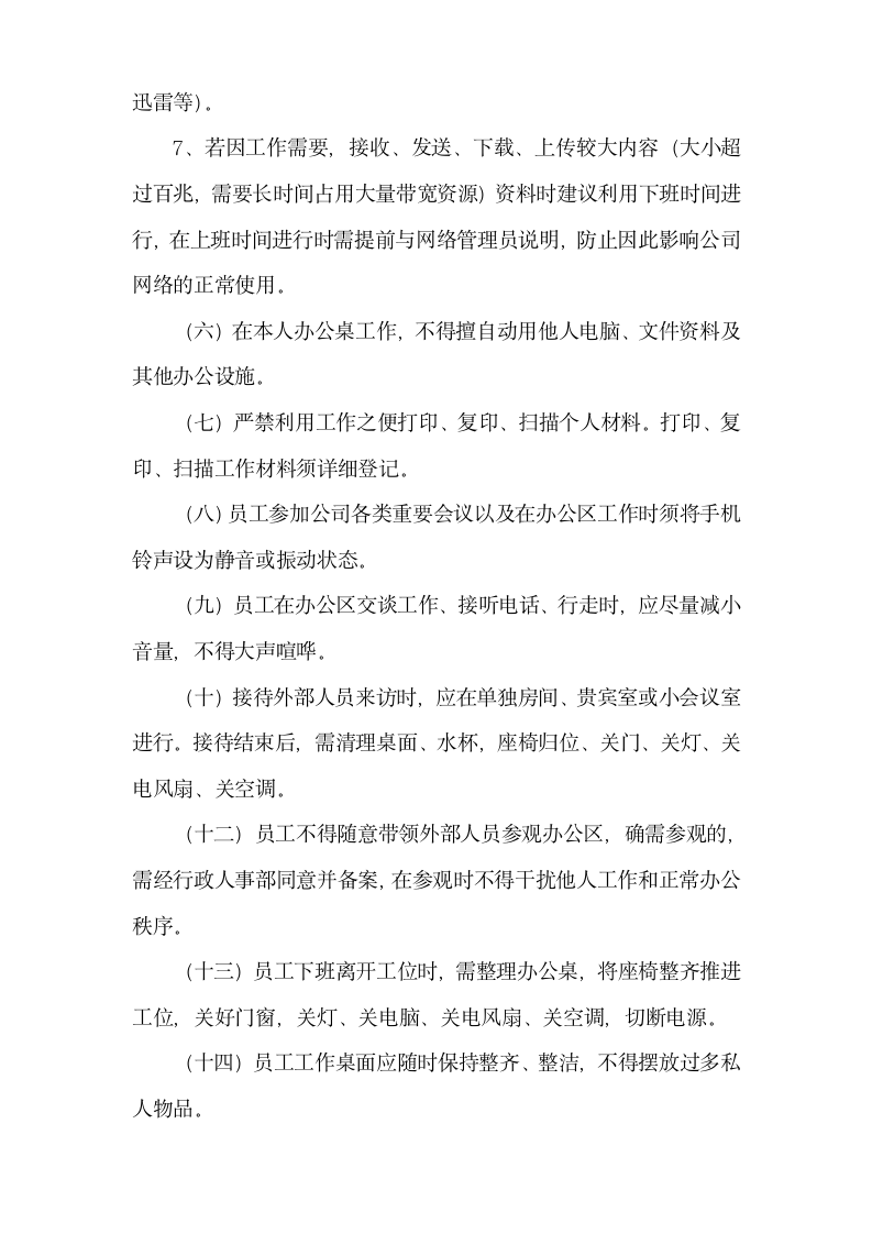 行政办公纪律管理规定.docx第3页