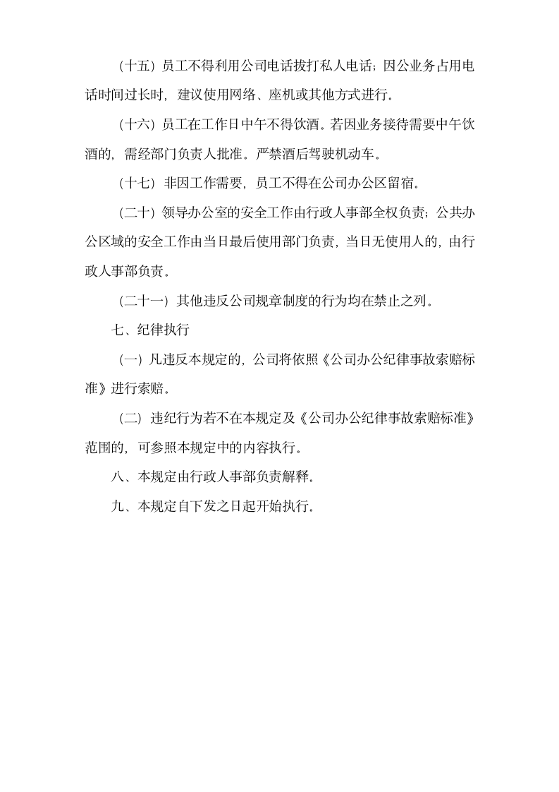 行政办公纪律管理规定.docx第4页