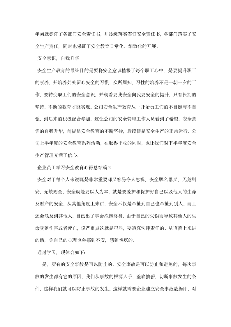 企业员工学习安全教育心得总结.docx第2页