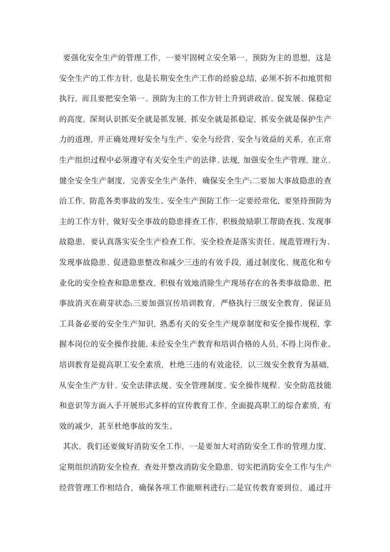 企业员工学习安全教育心得总结.docx第4页