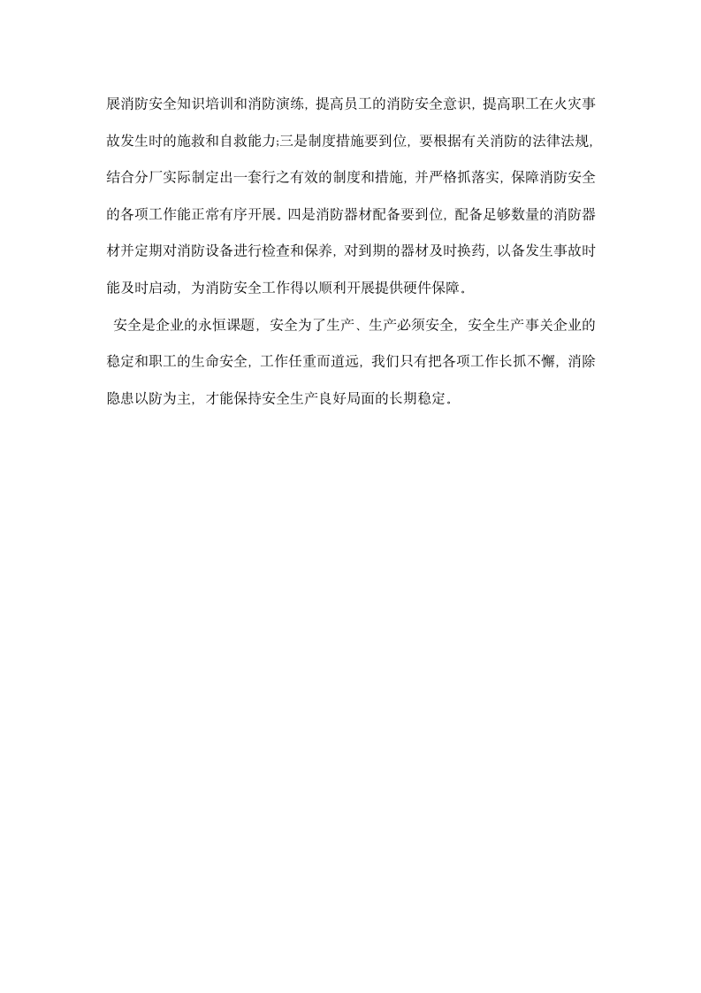 企业员工学习安全教育心得总结.docx第5页