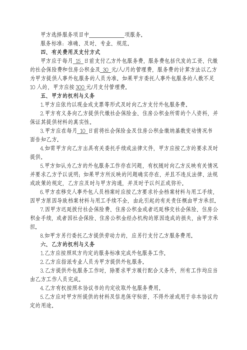 人力资源业务外包协议书.doc第2页