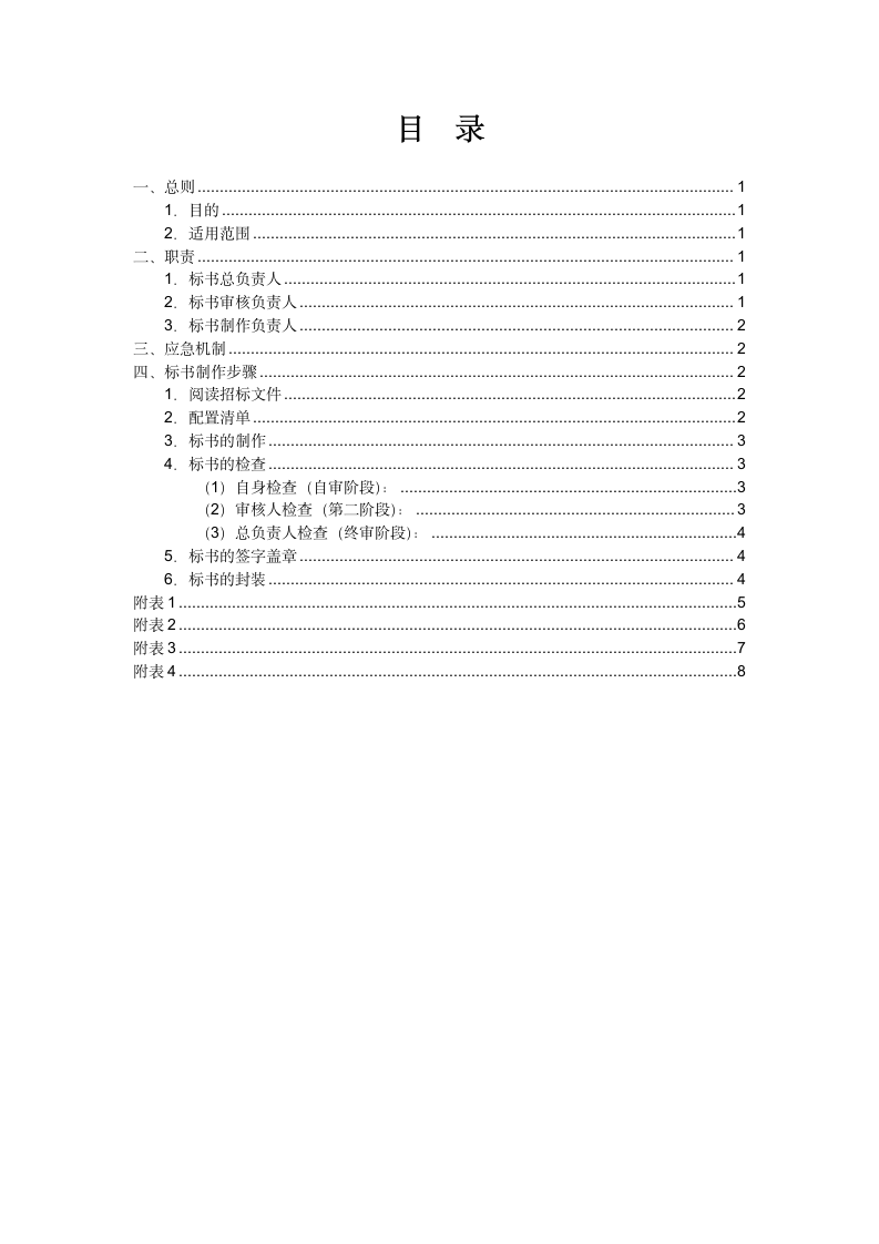 标书制作管理办法.docx第2页