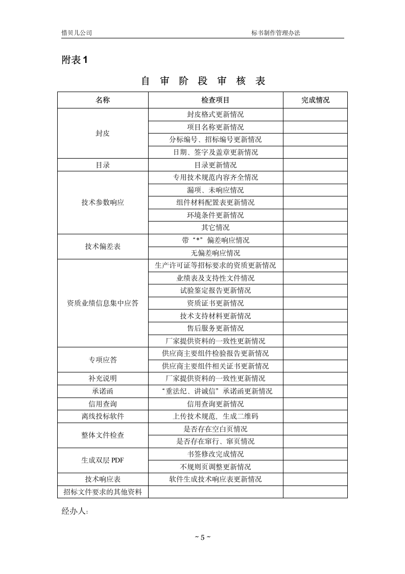 标书制作管理办法.docx第7页