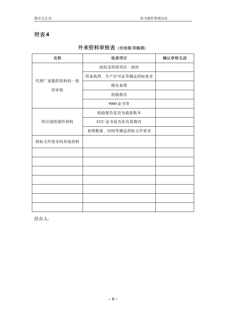 标书制作管理办法.docx第10页