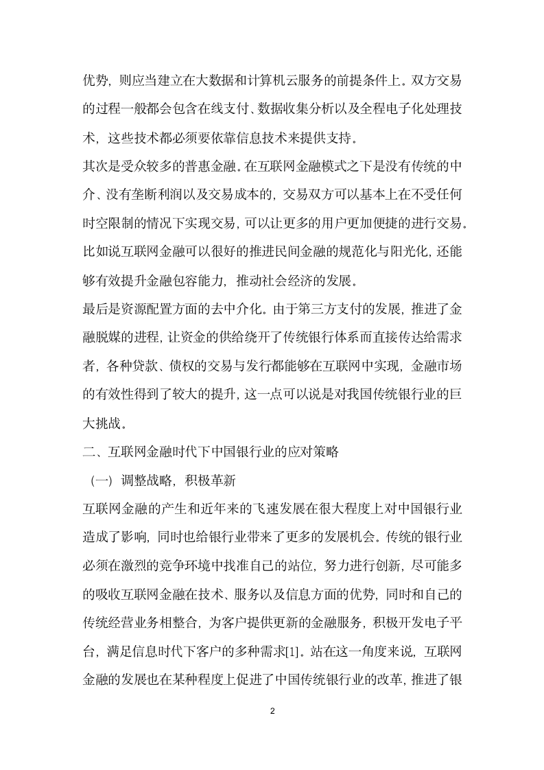 中国银行业如何应对互联网金融的崛起.docx第2页