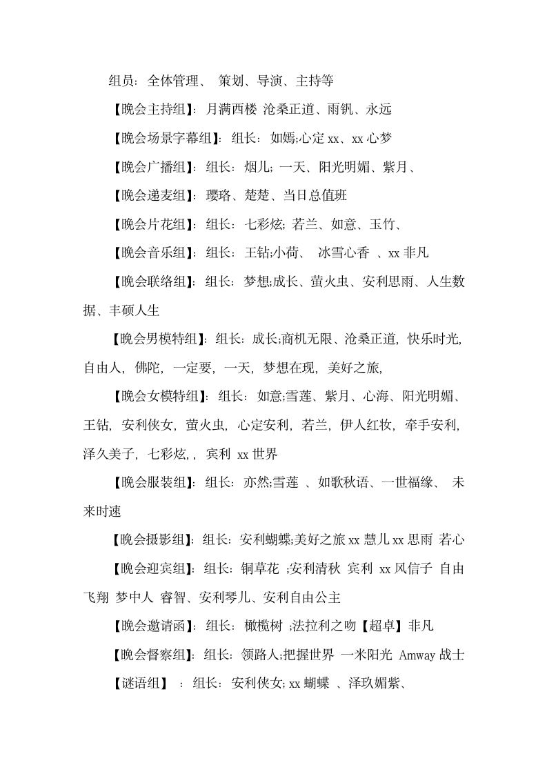 互联网年会活动策划书.docx第2页