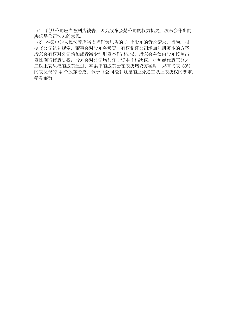 自考《企业与公司法学》强化试卷（一）.docx第9页