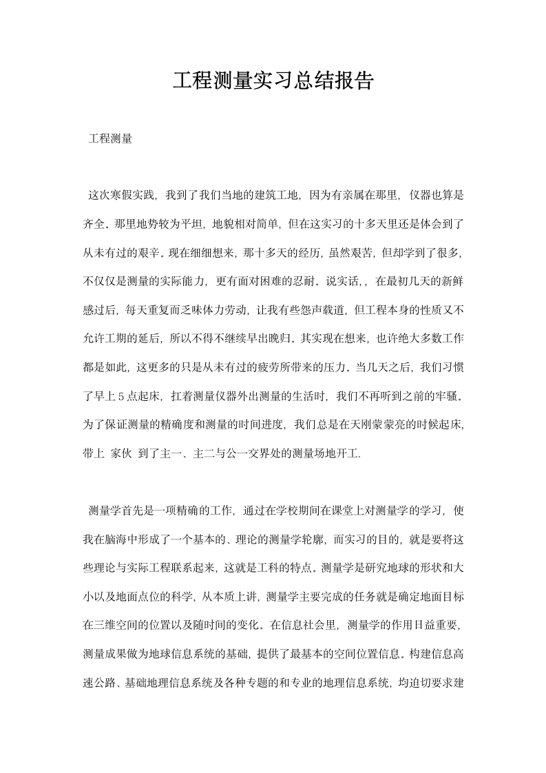 工程测量实习总结报告.docx第1页