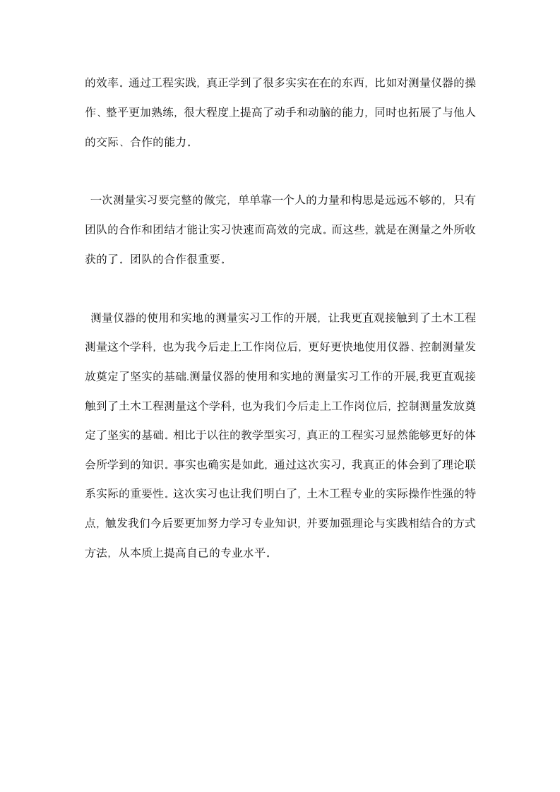 工程测量实习总结报告.docx第3页