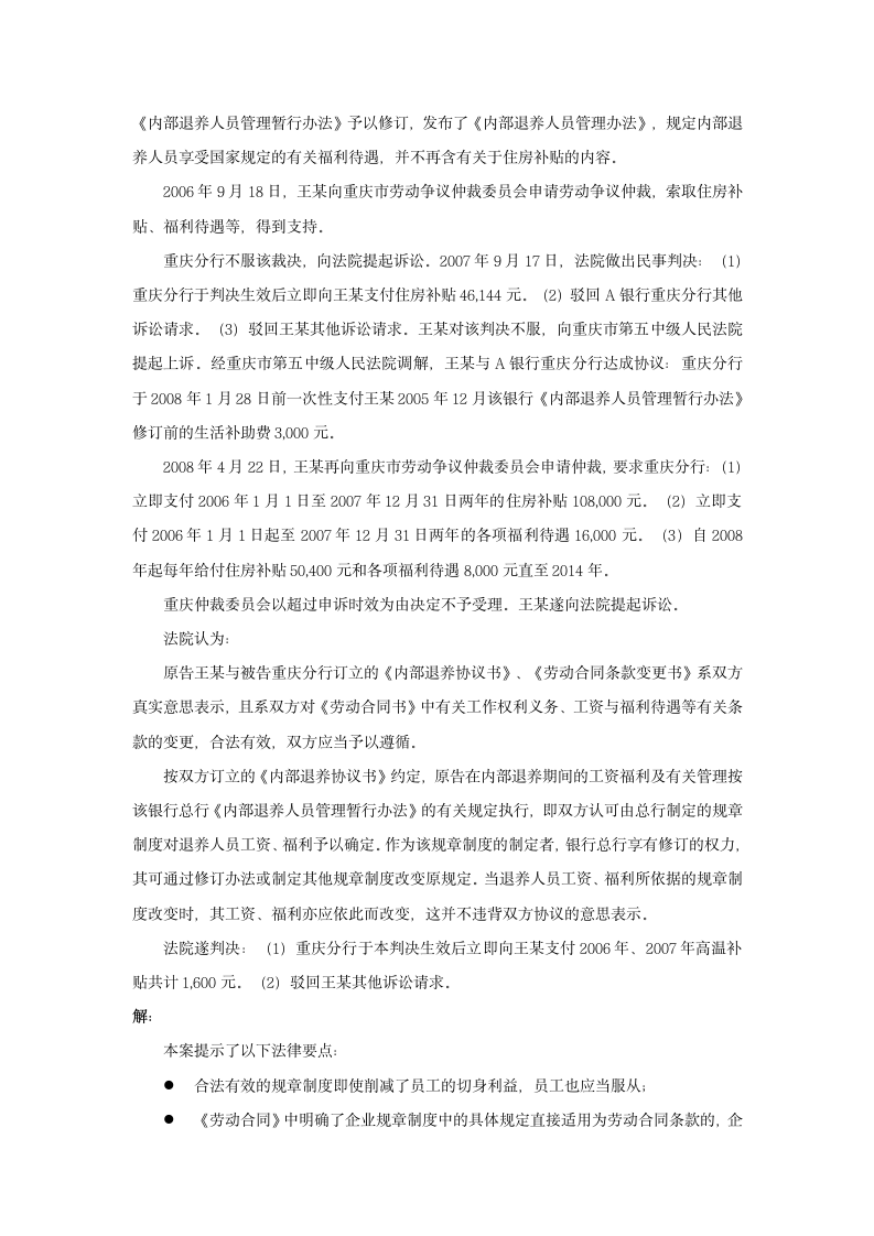 什么是“涉及劳动者切身利益”的规章制度或重大事项.doc第2页