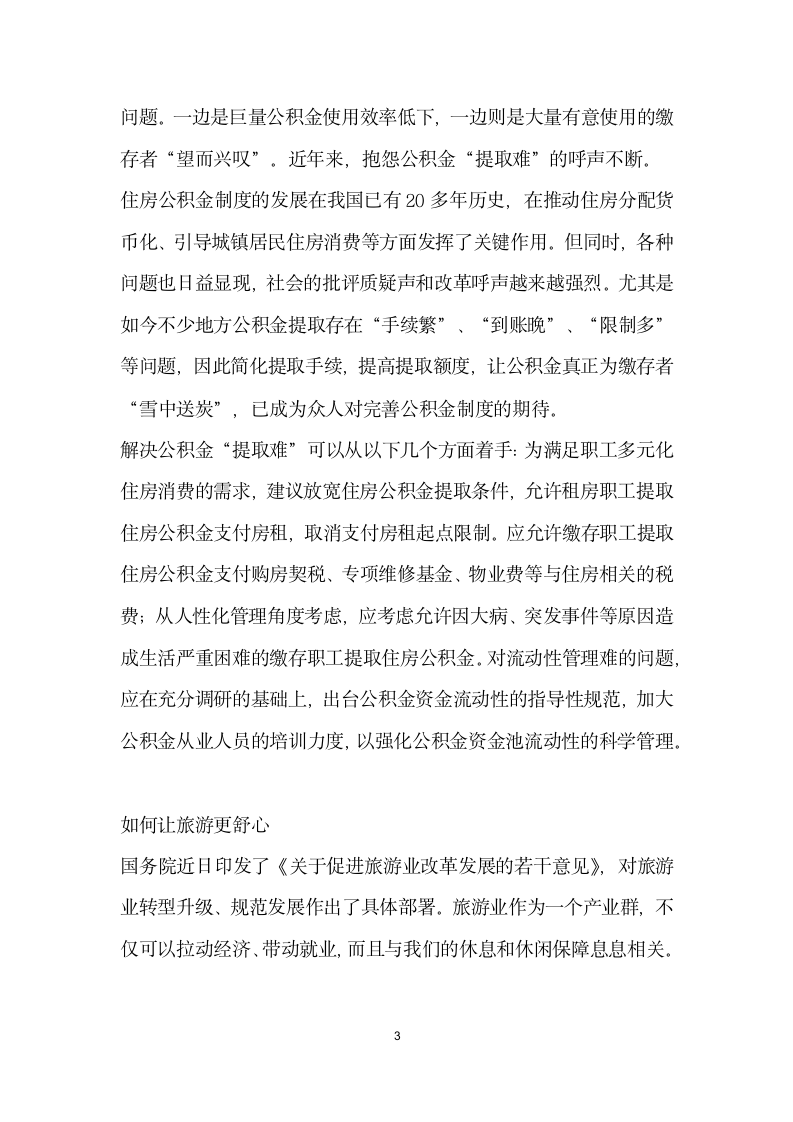 降低企业融资成本需丰富融资渠道等则.docx第3页