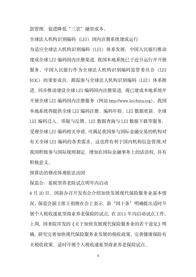 降低企业融资成本需丰富融资渠道等则.docx第5页