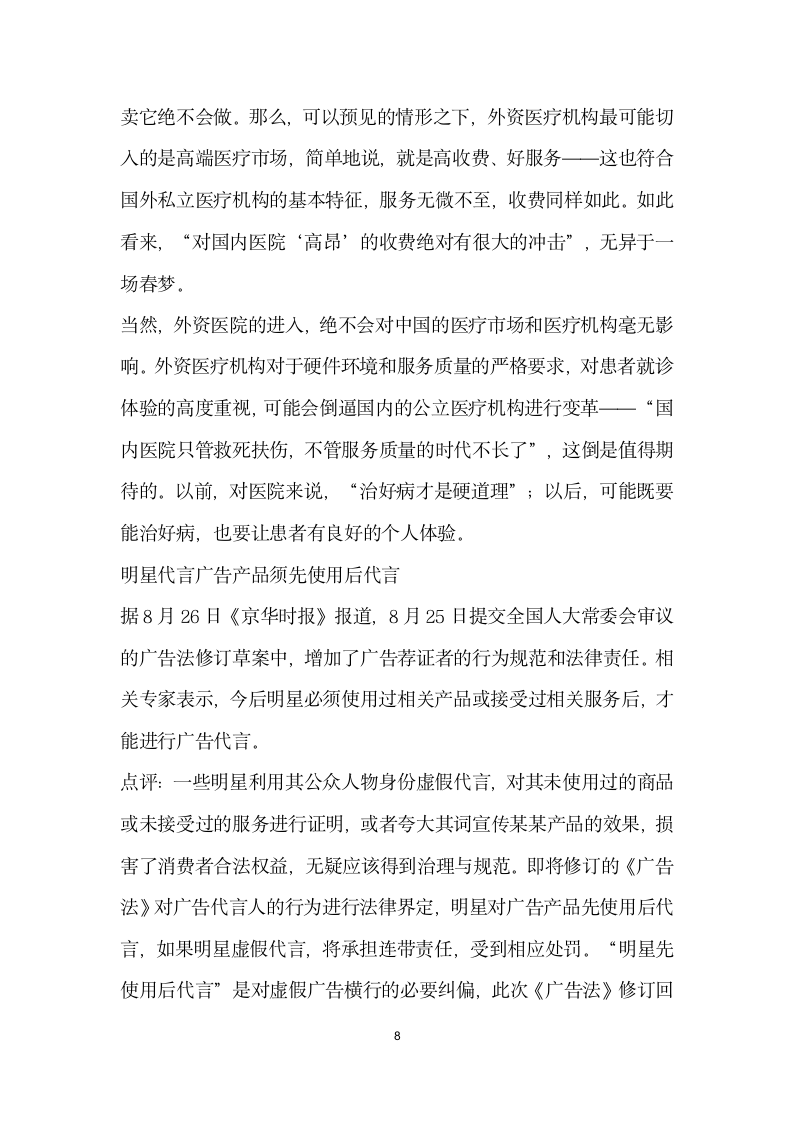 降低企业融资成本需丰富融资渠道等则.docx第8页