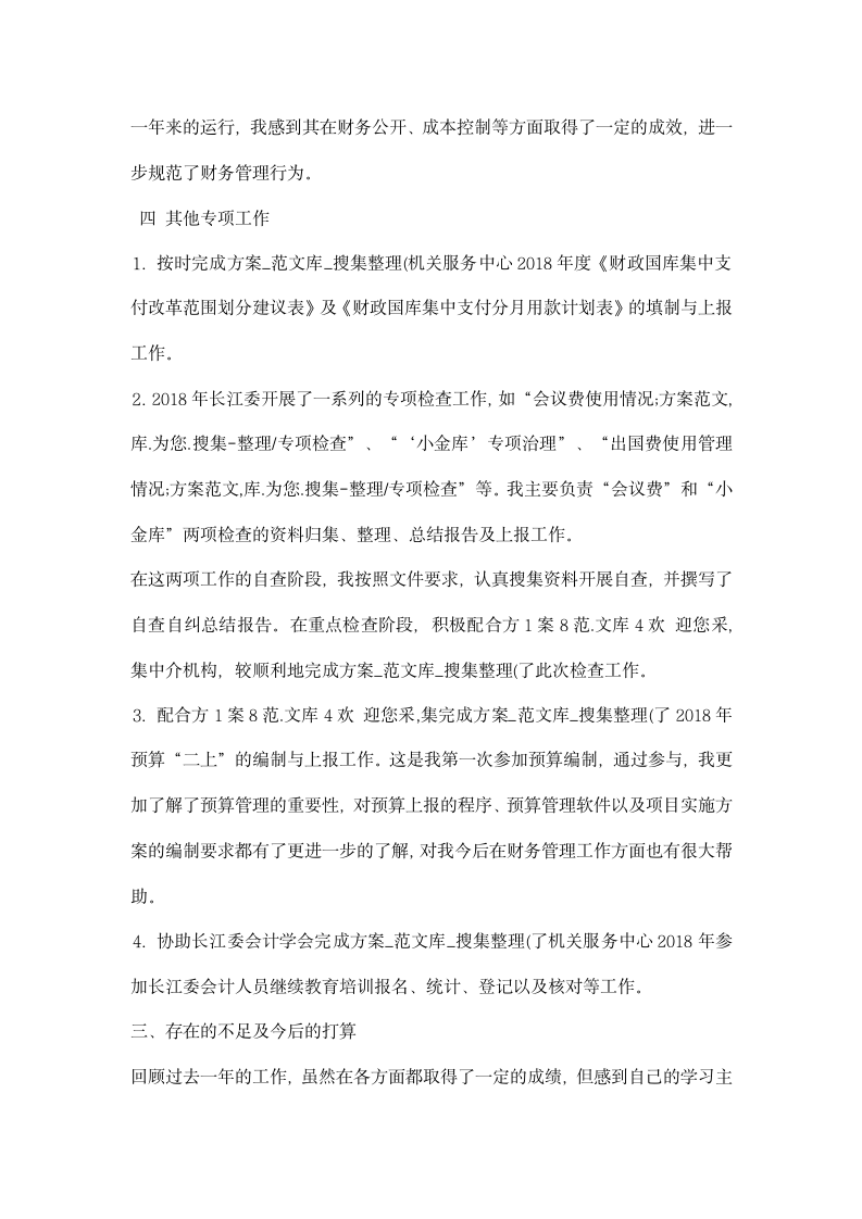 会计助理年终工作总结怎么写.docx第4页