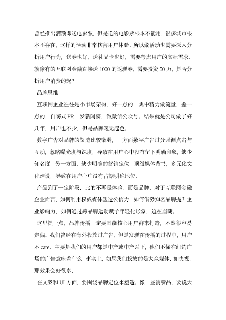 知乎如何成为一名顶级的互联网营销策划人才.docx第4页