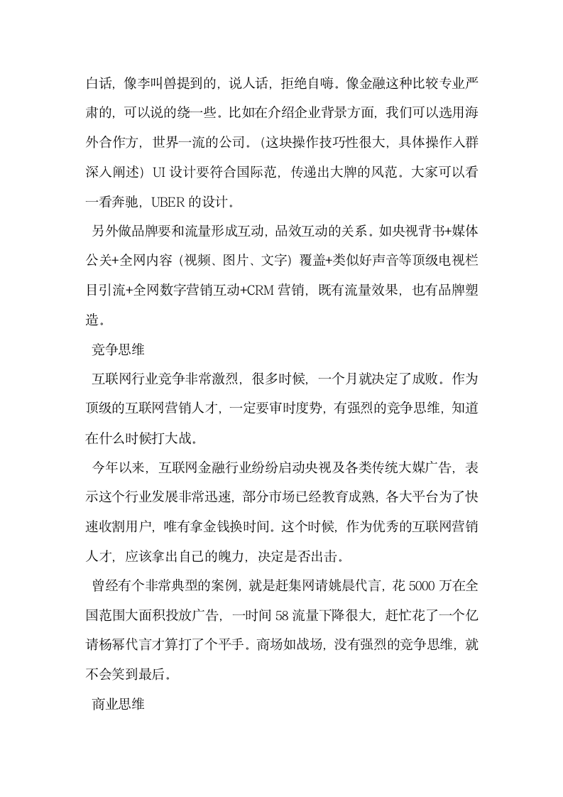 知乎如何成为一名顶级的互联网营销策划人才.docx第5页