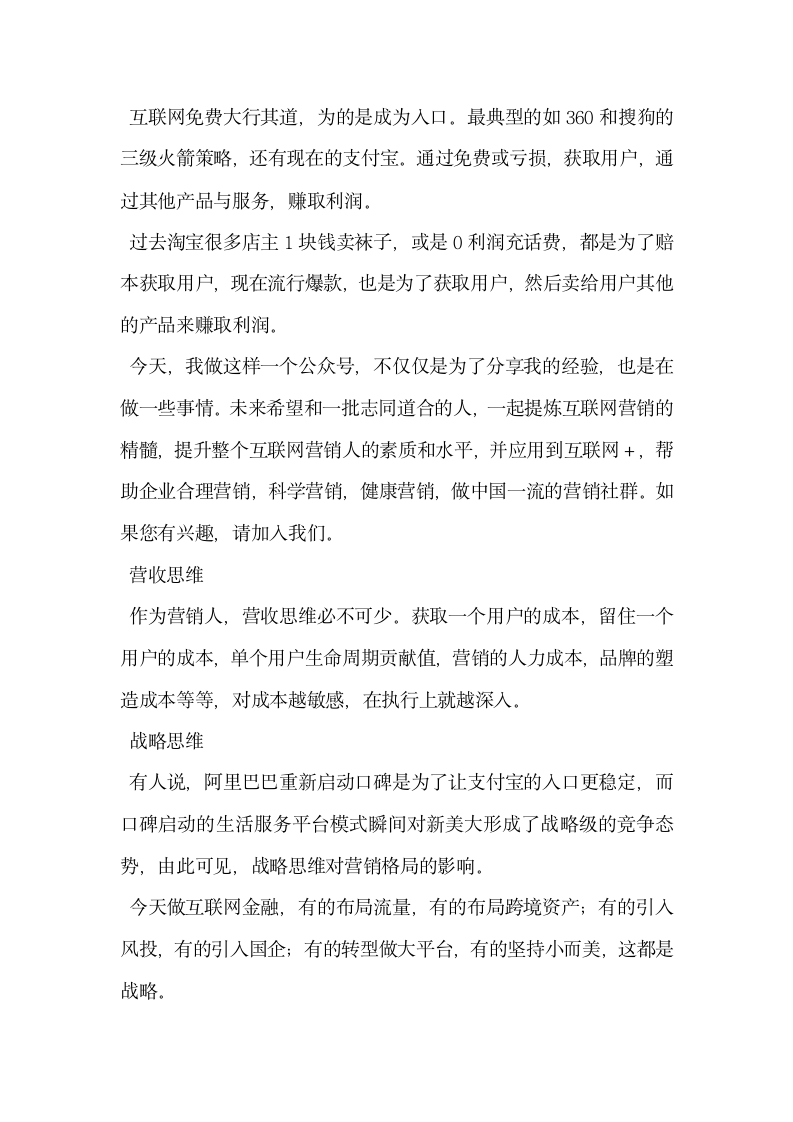 知乎如何成为一名顶级的互联网营销策划人才.docx第6页