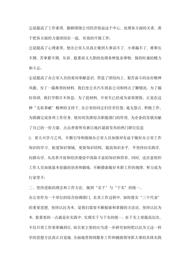 企业公司综合办公室年终总结.docx第2页