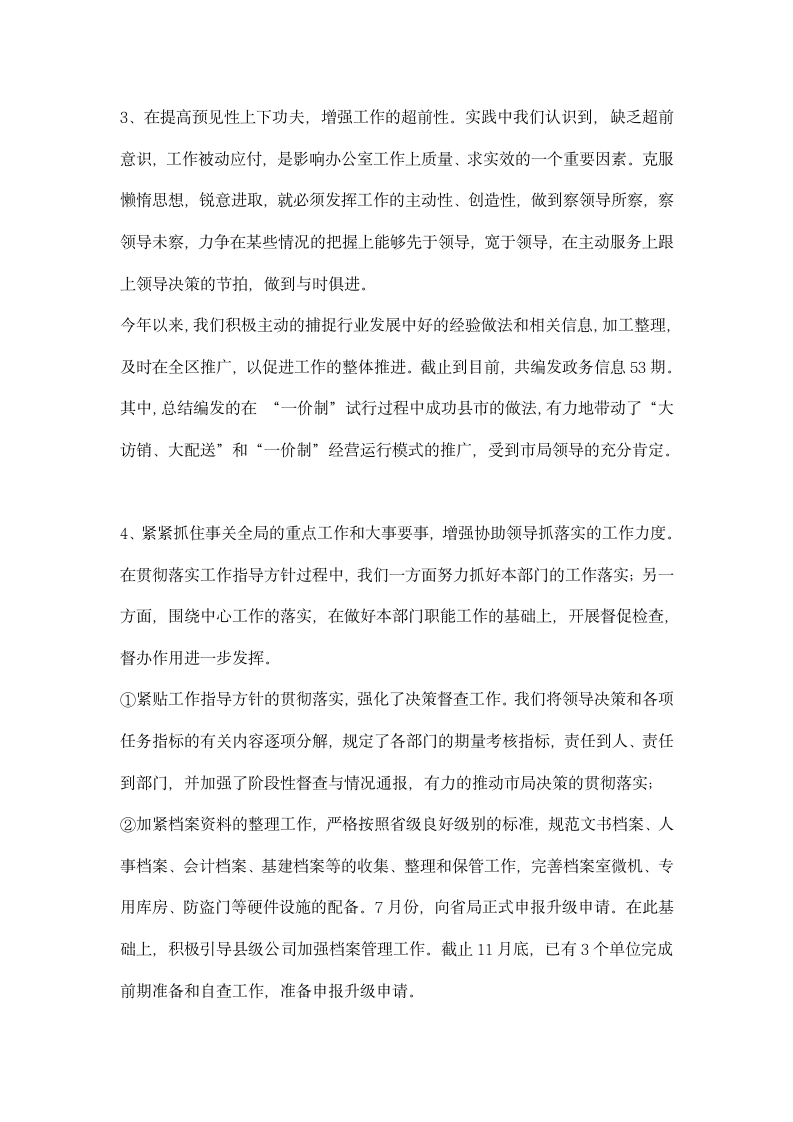 企业公司综合办公室年终总结.docx第4页