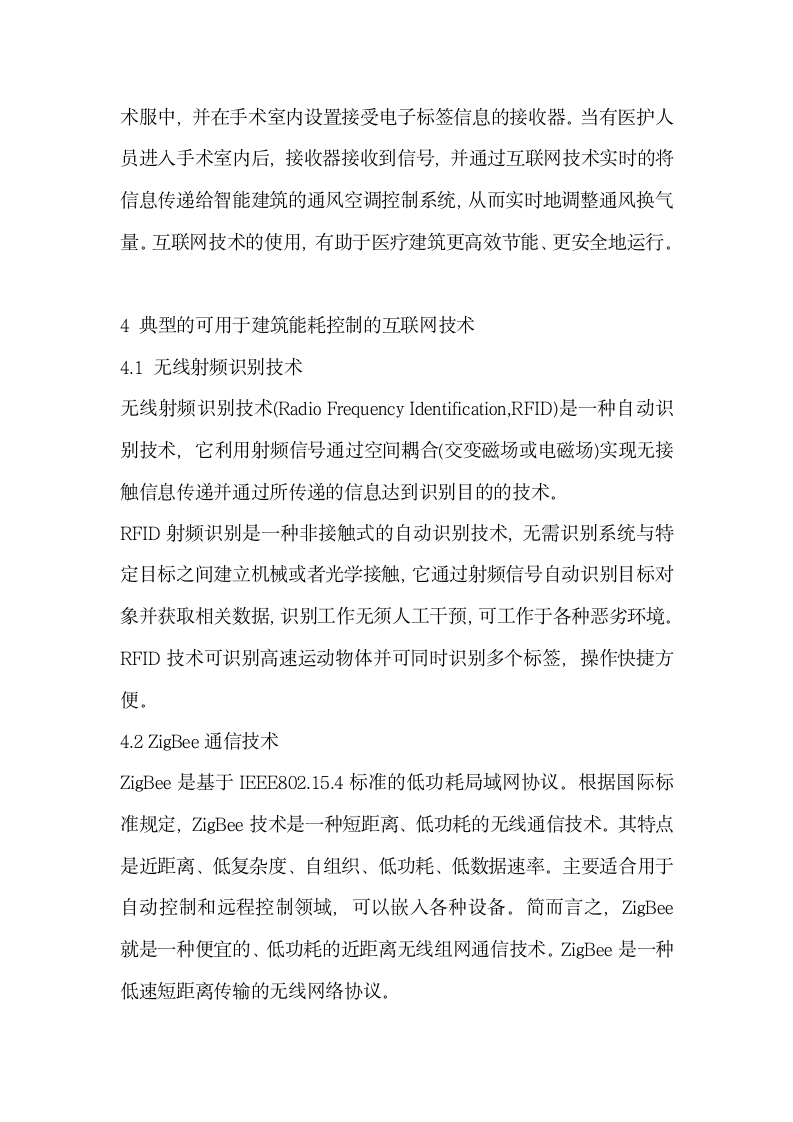 探究互联网技术在智能医疗建筑能源管理中的合理应用.docx第3页