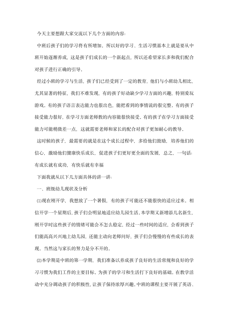 中班家长会教师发言稿范文.docx第2页