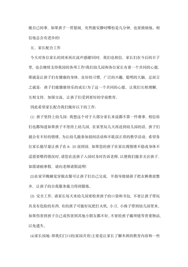 中班家长会教师发言稿范文.docx第6页