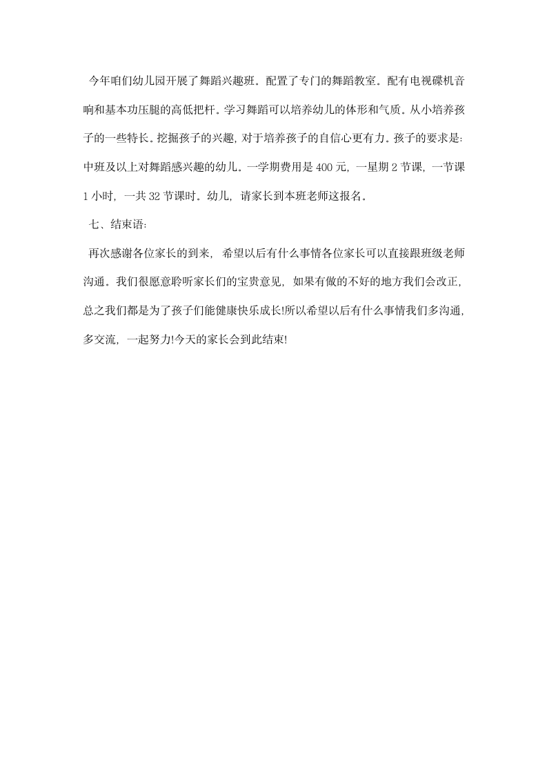 中班家长会教师发言稿范文.docx第8页