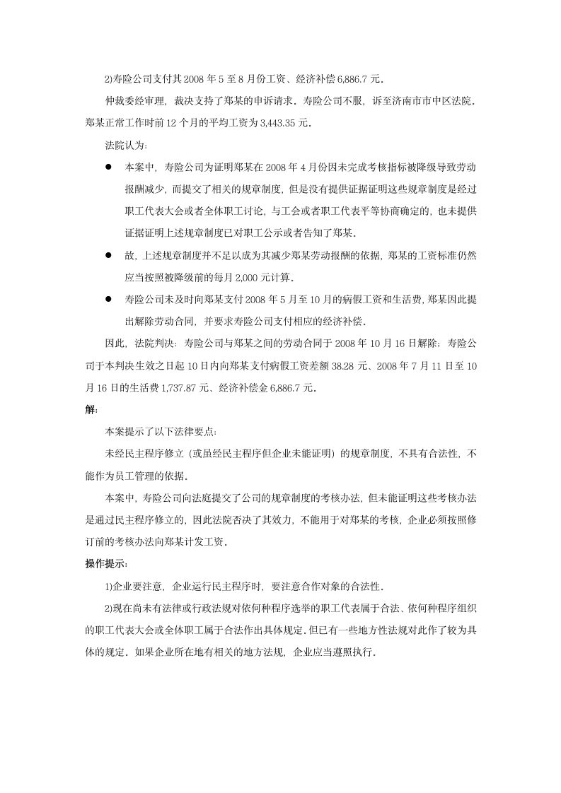 修立规章涉及员工切身利益时，要遵守哪些流程.doc第2页