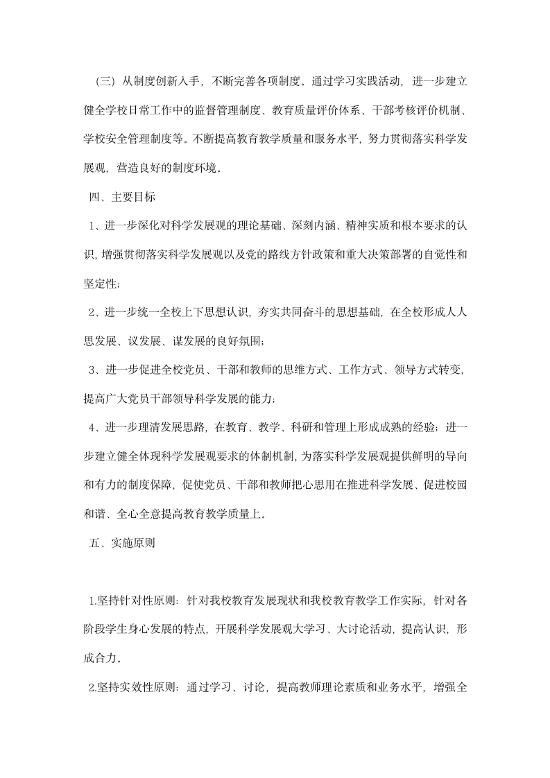 中学学习实践科学发展观活动实施方案.docx第3页