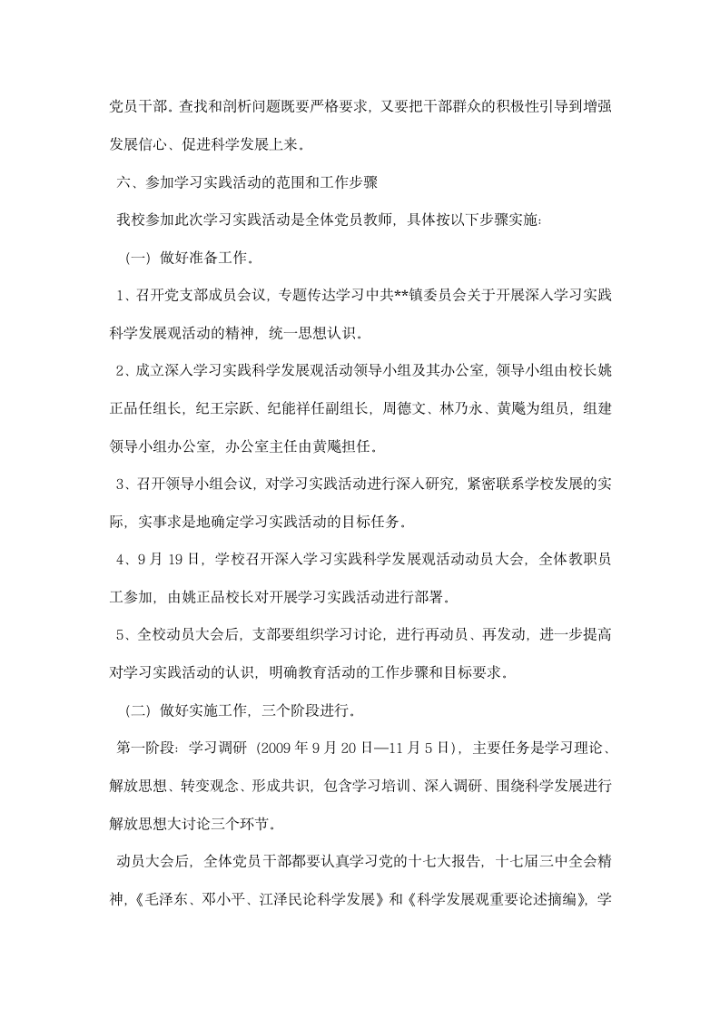 中学学习实践科学发展观活动实施方案.docx第5页