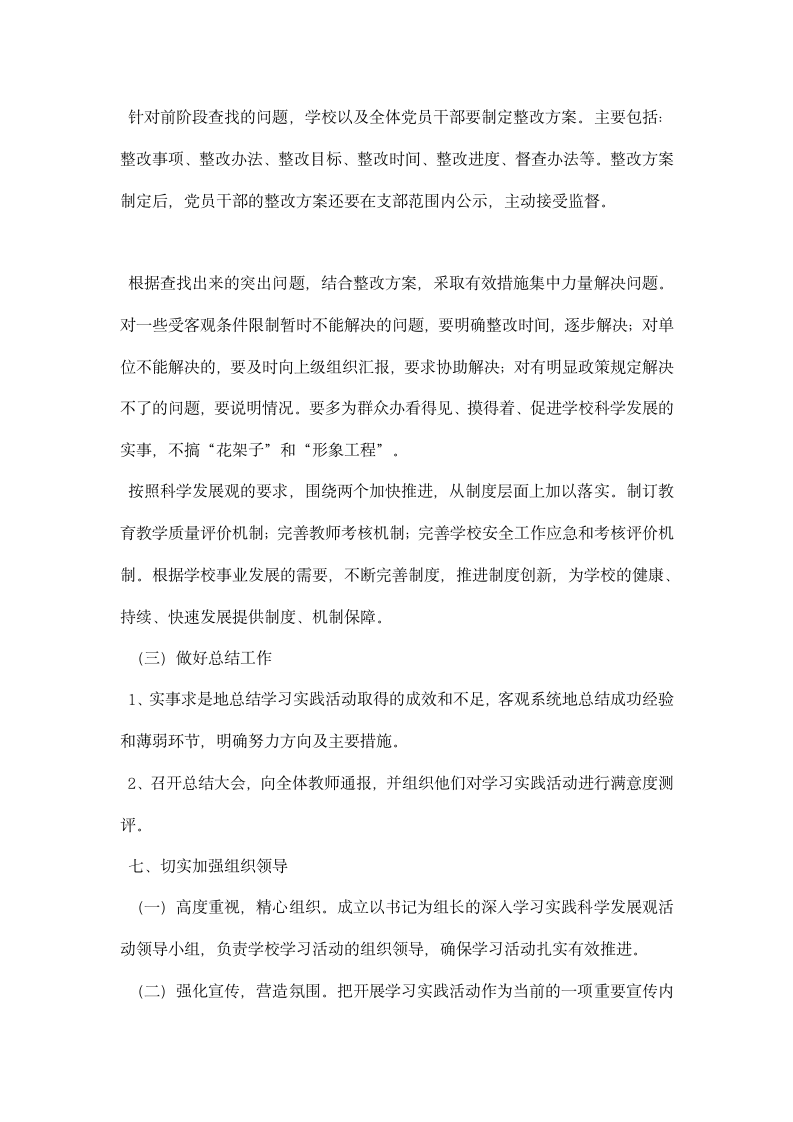 中学学习实践科学发展观活动实施方案.docx第8页