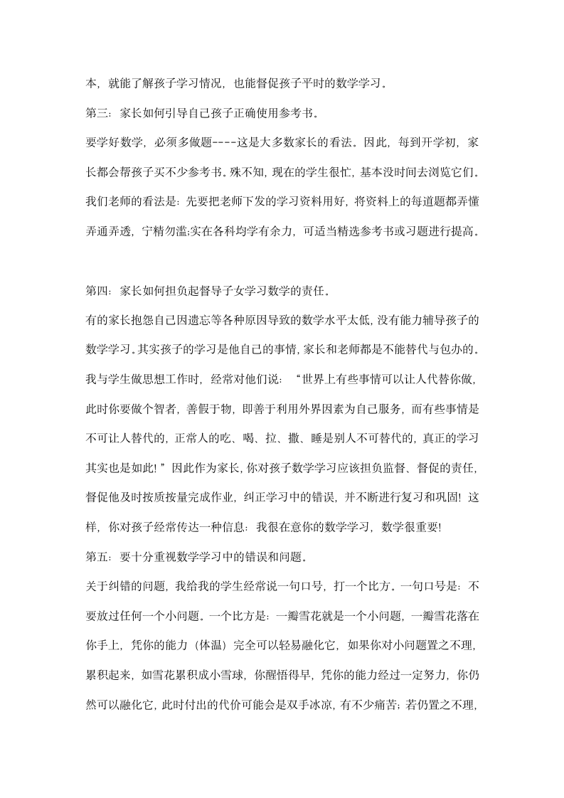 初三家长会数学教师发言稿.docx第2页