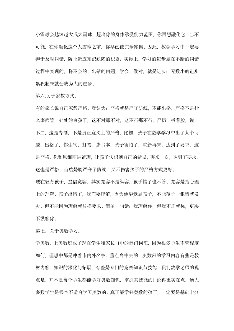 初三家长会数学教师发言稿.docx第3页