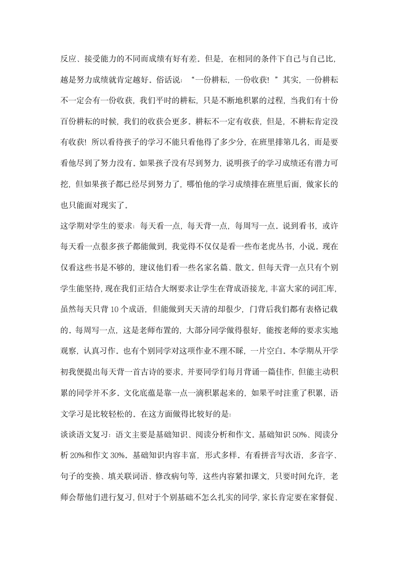 六年级家长会语文老师发言稿.docx第3页