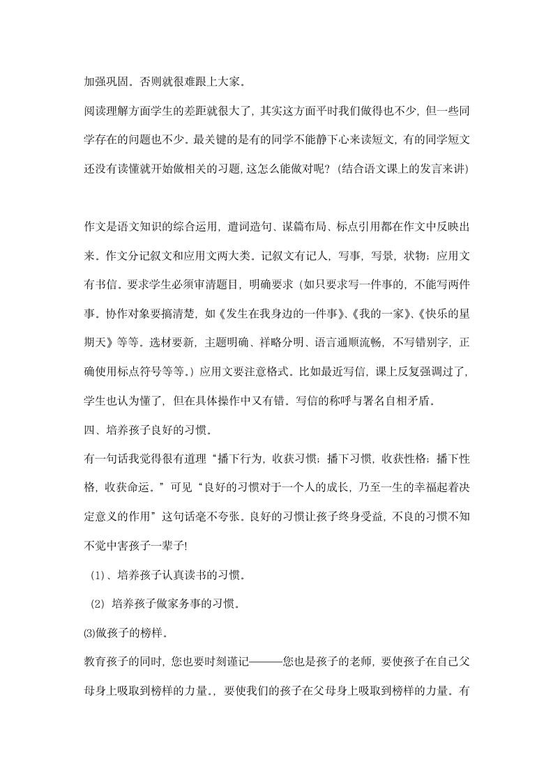 六年级家长会语文老师发言稿.docx第4页