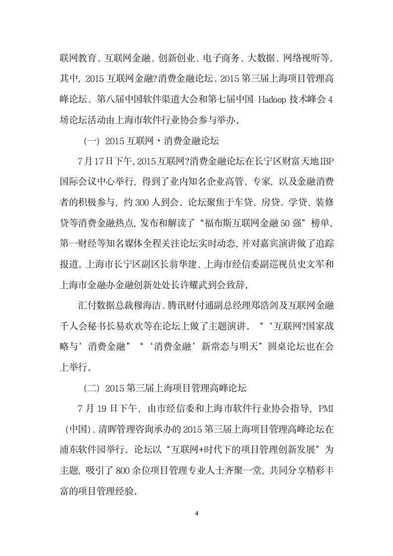 国内首个信息消费节在沪举行上海打造互联网”时代科创中心.docx第4页