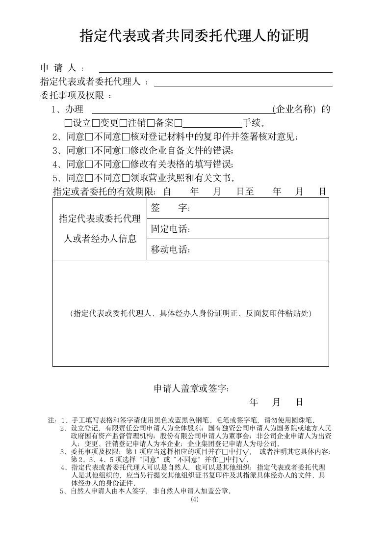 非公司企业法人变更登记申请书.wpt第4页