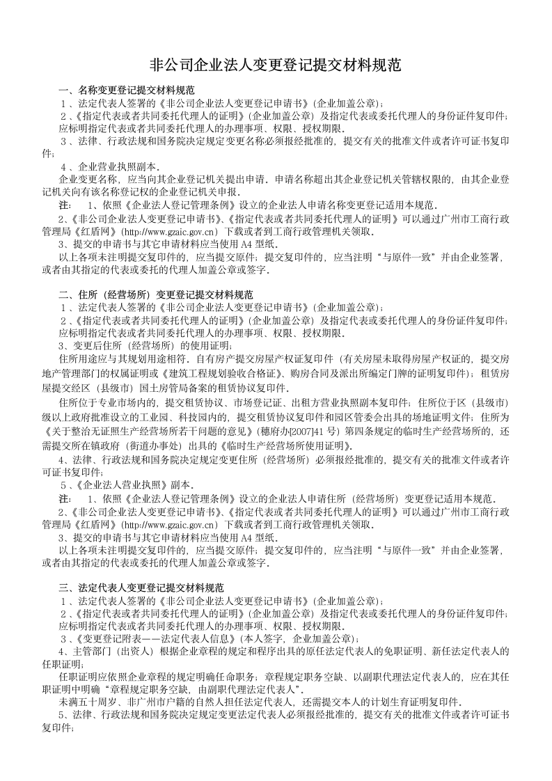 非公司企业法人变更登记申请书.wpt第5页