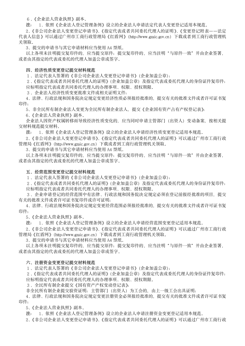 非公司企业法人变更登记申请书.wpt第6页